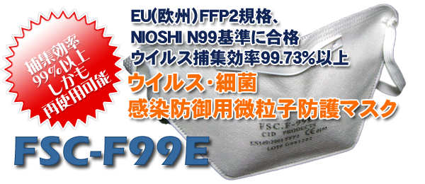 FSC-F99E}XN