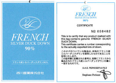 西川のフランスダウン