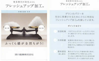 フレッシュアップ加工