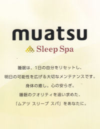 ムアツ・スハ゜,ムアツふとん,fuons,フトンズ