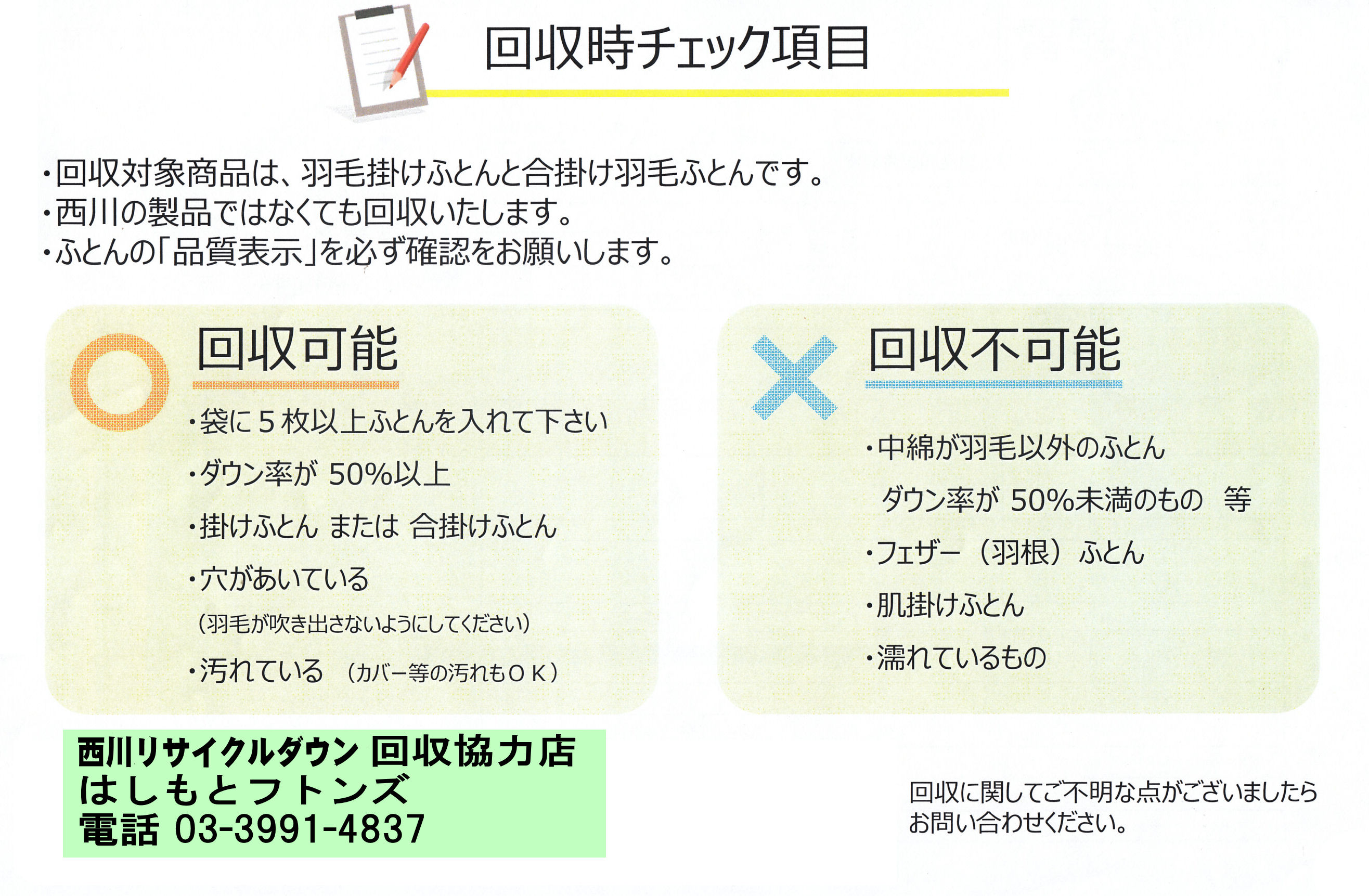 古い羽毛ふとんの回収方法
